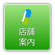 店舗案内